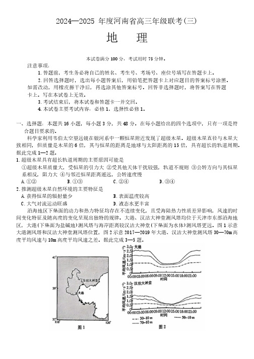 2024-2025学年河南省金太阳高三上学期联考(三)地理试题及答案