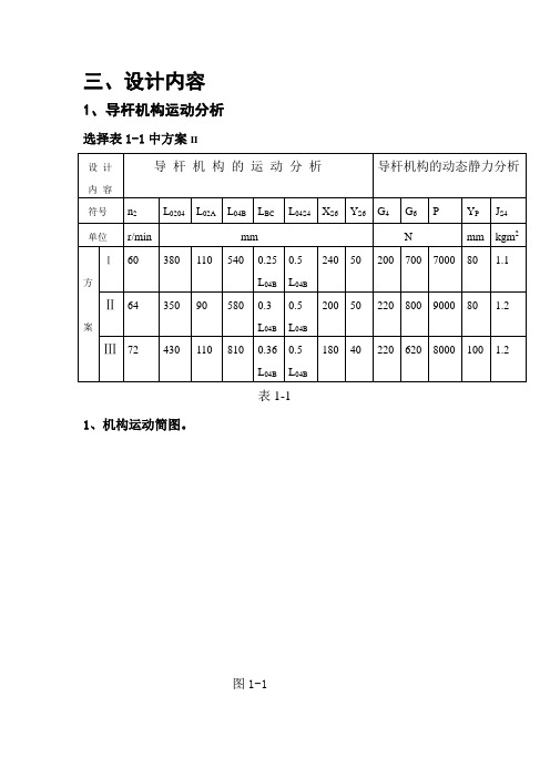 导杆机构