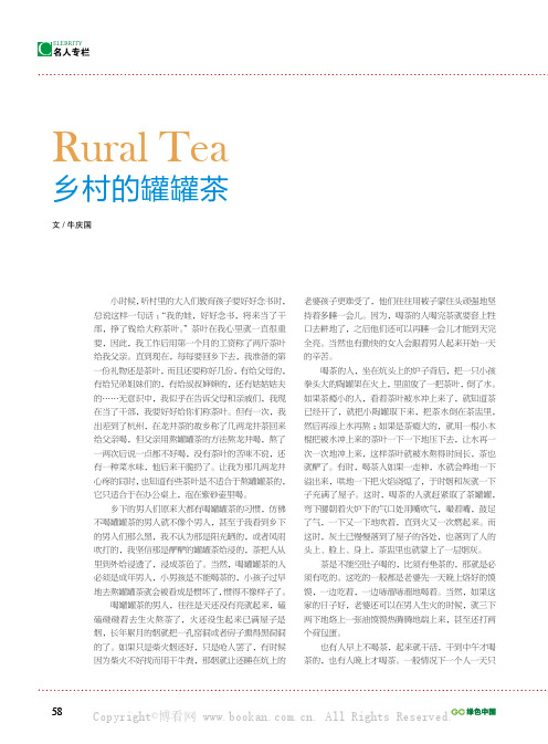 乡村的罐罐茶