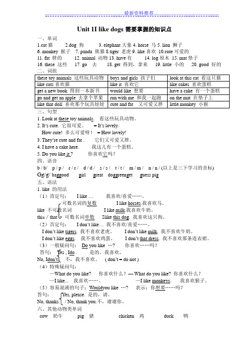 译林版四年级英语上册U1U8单元学习重点全