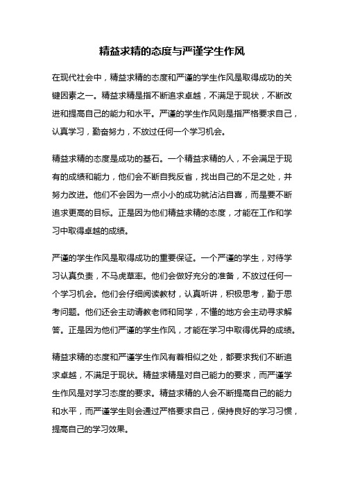 精益求精的态度与严谨学生作风