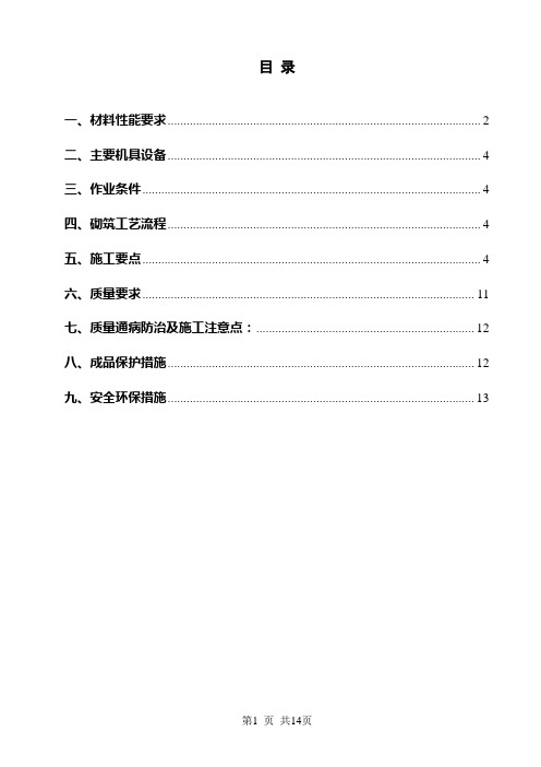 加气混凝土干法砌筑施工工艺ok