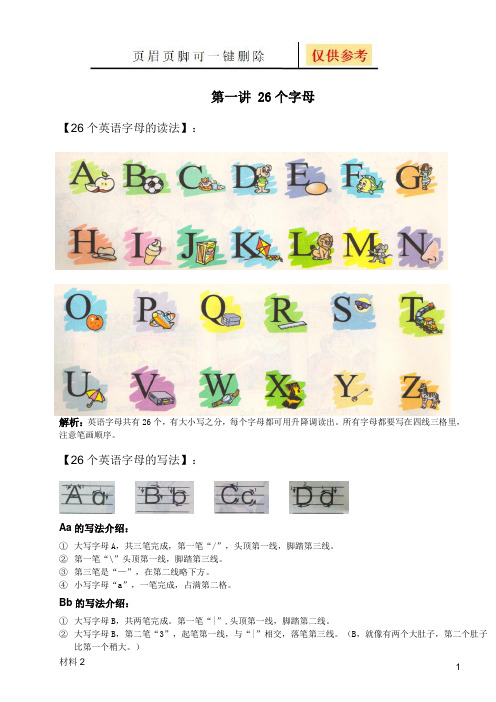 26个字母学习(写法)(基础教学)