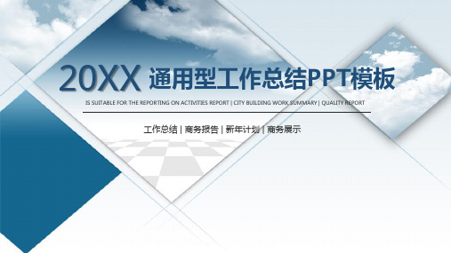 蓝色商务几何通用型工作总结模板