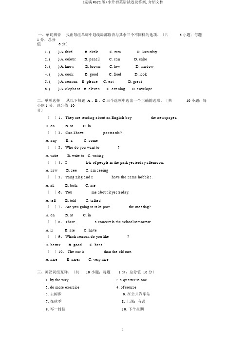 (完整word版)小升初英语试卷及答案,推荐文档