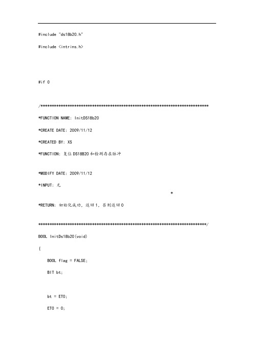 温度传感器DS18B20驱动程序