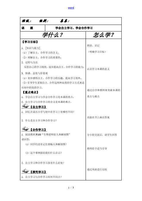 12课第二课时导学案：学会自主学习、合作学习