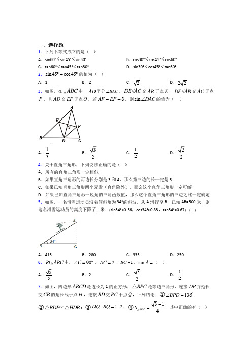 (北师大版)长春市九年级数学下册第一单元《直角三角形的边角关系》检测卷(有答案解析)