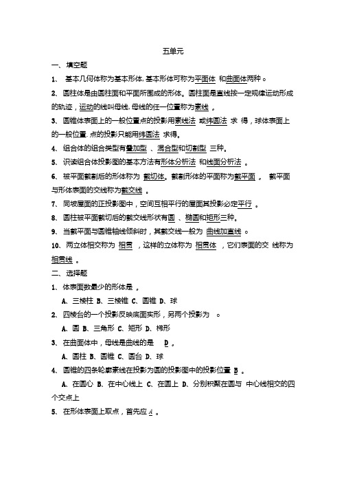 建筑构造与识图练习图(答案).docx