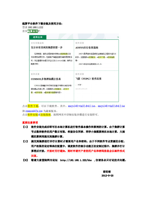 超算平台软件下载安装及使用方法