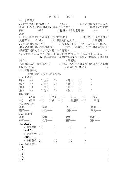 沪教版四年级上总复习