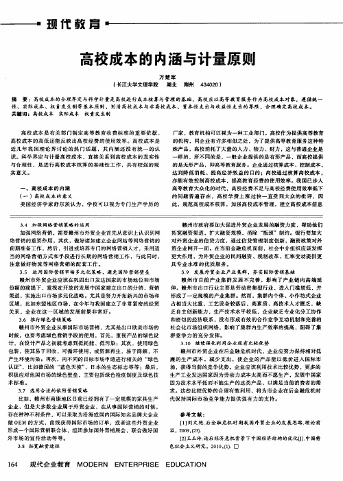 高校成本的内涵与计量原则