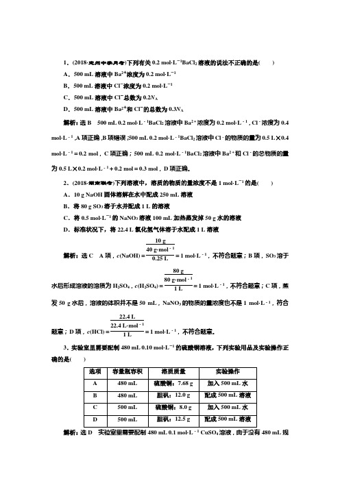 高考化学总复习 一定物质的量浓度溶液的配制