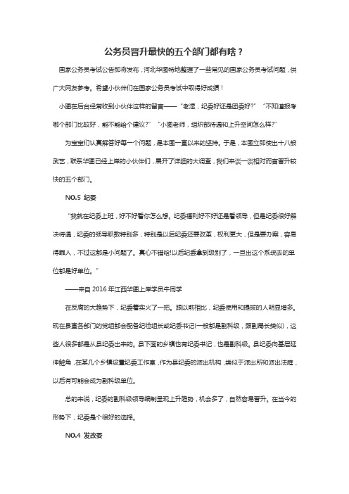 公务员晋升最快的五个部门都有啥