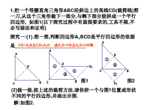 图形的分割与拼接(PPT)4-4