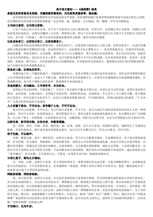 高中语文素材——《战国策》经典