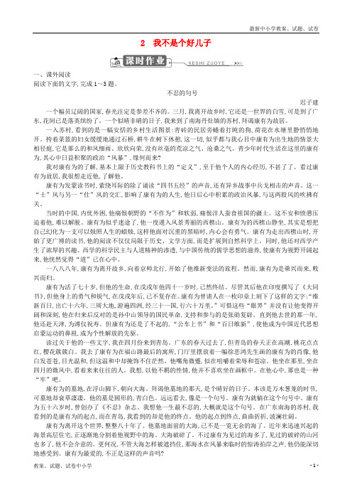 2018-2019学年高中语文 第一单元 至爱亲情 2 我不是个好儿子习题 鲁人版必修3