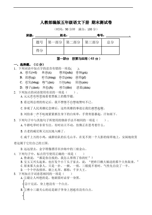 部编版语文五年级下册  期末测试卷  (含答案)