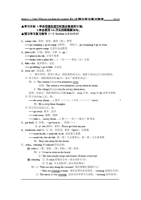 新目标八年级英语上册 Unit 3 最新名师预习学习复习指导材料