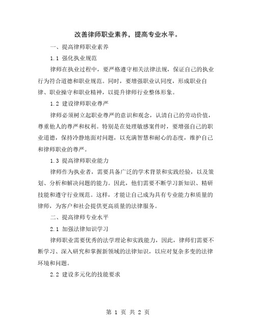 改善律师职业素养,提高专业水平