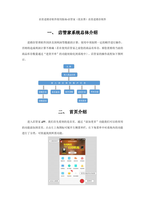 农资进销存软件使用指南,优农帮农资进销存软件