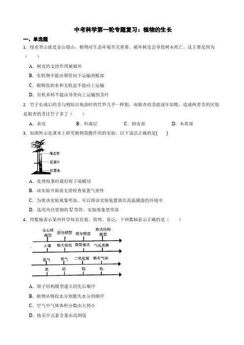 2022届中考科学第一轮专题复习：植物的生长解析版