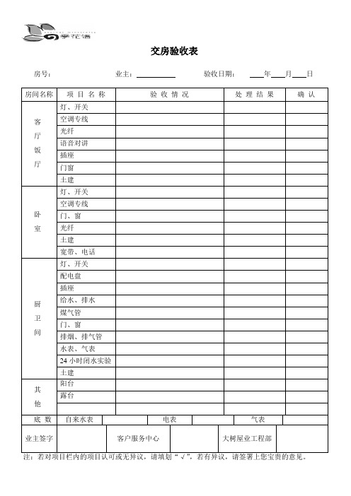 交房验收表