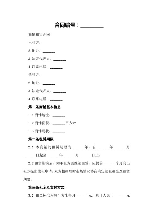 2024年商铺租赁合同修改模板