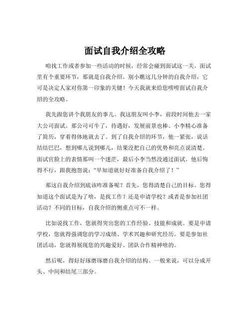 面试自我介绍全攻略