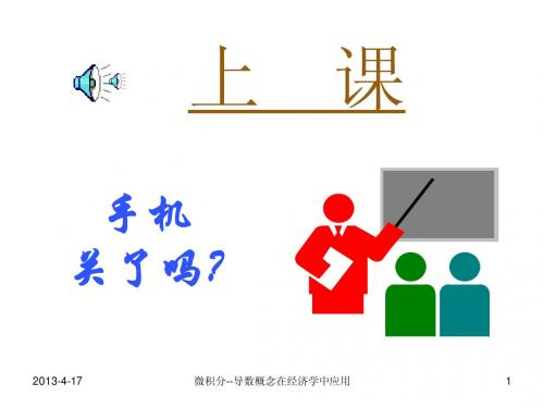 35边际弹性(20)