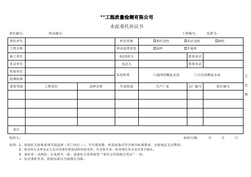 水泥委托检测协议书