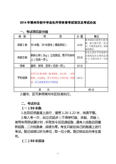 常州区毕业生升学体育考试项目及考试办法