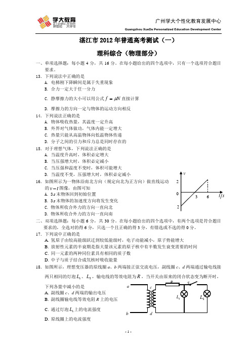 2012湛江市一模