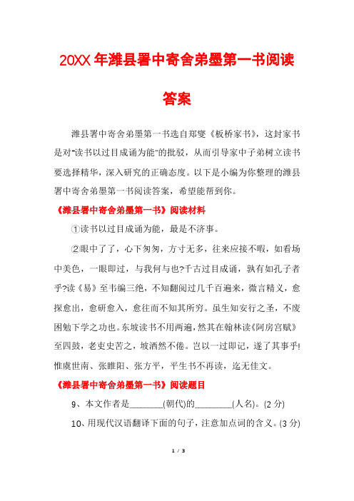 潍县署中寄舍弟墨第一书阅读答案