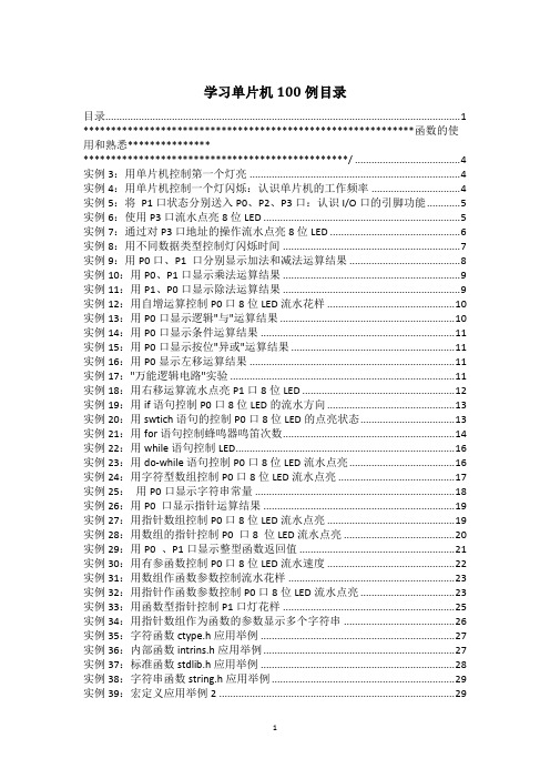 单片机c语言应用100例