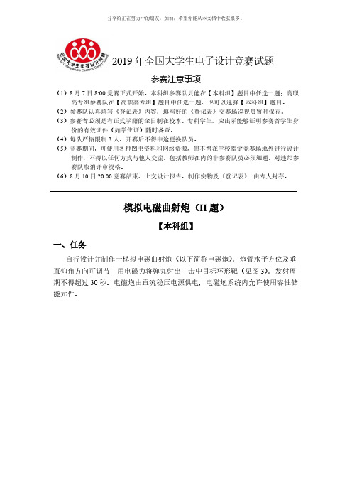 2019年全国大学生电子设计竞赛赛题H题_模拟电磁曲射炮