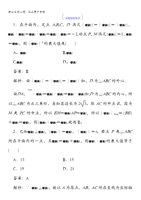 2018版高考数学(人教A版理科)一轮复习真题演练集训：第五章 平面向量5-4含答案