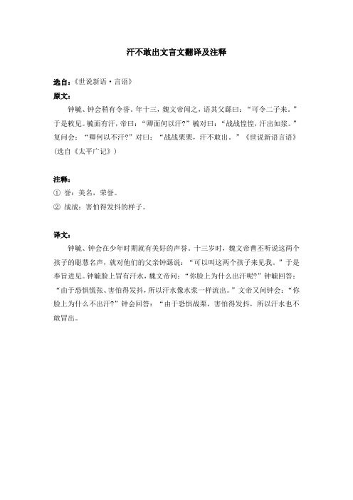 汗不敢出文言文翻译及注释