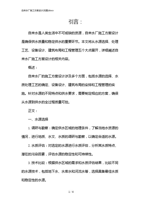 自来水厂施工方案设计(完整)docx