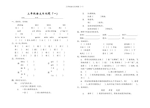 三年级语文自测题(一)