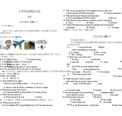 2017中考英语模拟卷.docx