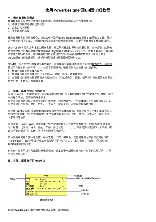 使用PowerDesigner画ER图详细教程