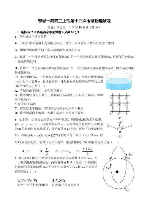 郸城一高物理周练题