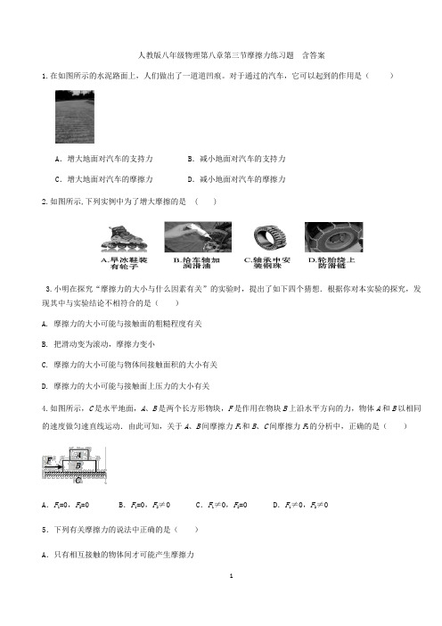 人教版八年级物理第八章第三节摩擦力练习题  含答案