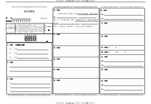 浙江省杭州市萧山区2009学年中考语文模拟试卷(比赛试卷,内含大量原创题) 浙教版-25