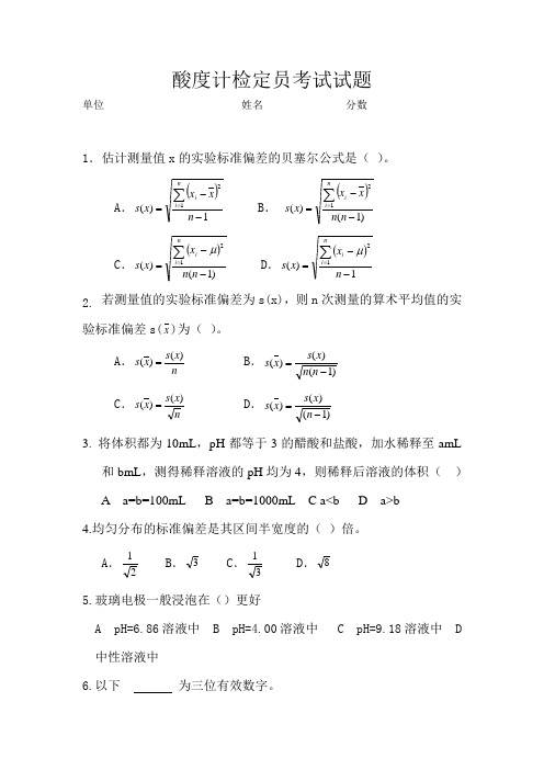 酸度计试题