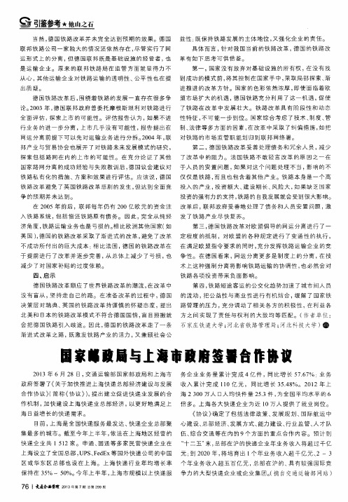 国家邮政局与上海市政府签署合作协议