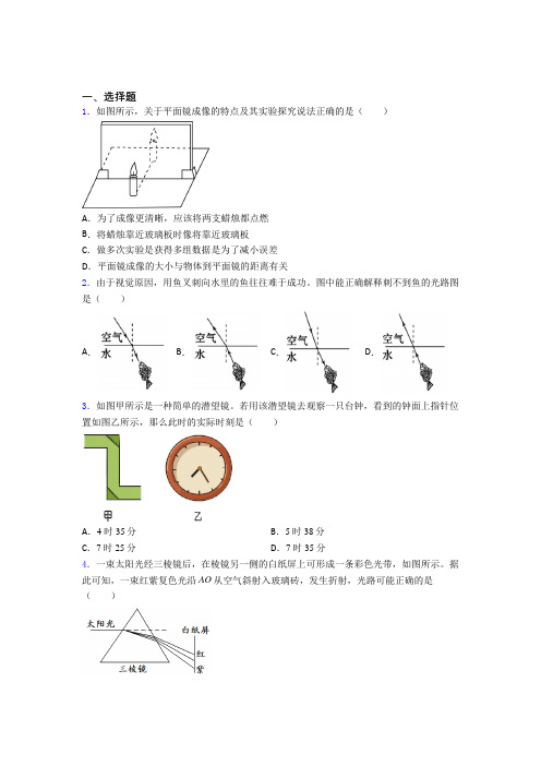 (常考题)北师大版初中物理八年级上第五章《光现象》检测(包含答案解析)(1)