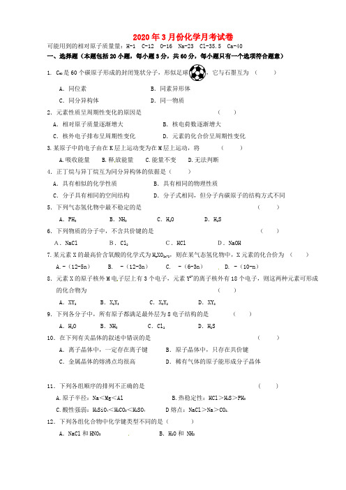 浙江省磐安县第二中学2020学年高一化学下学期第一次月考试题(无答案)