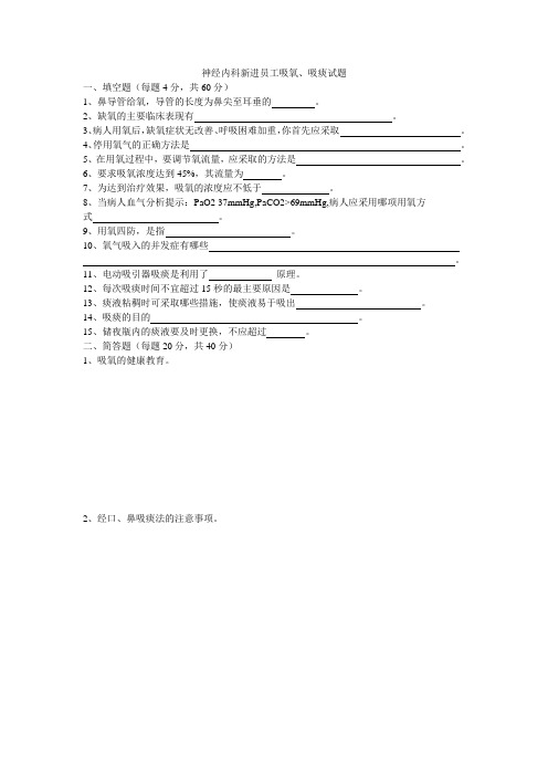 吸氧、吸痰试题